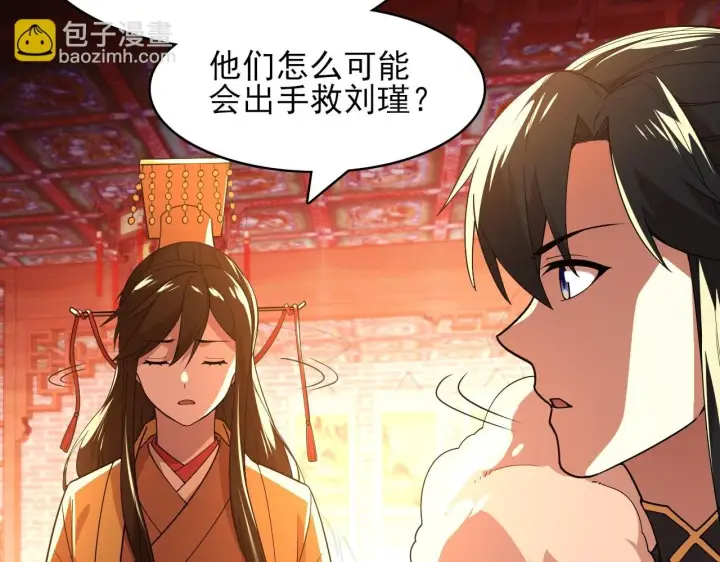 漫画《再不死我就真无敌了》第59话 赴汤蹈火，在所不惜第54张图