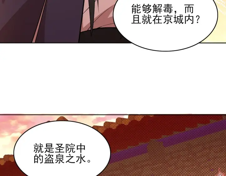 漫画《再不死我就真无敌了》第59话 赴汤蹈火，在所不惜第60张图
