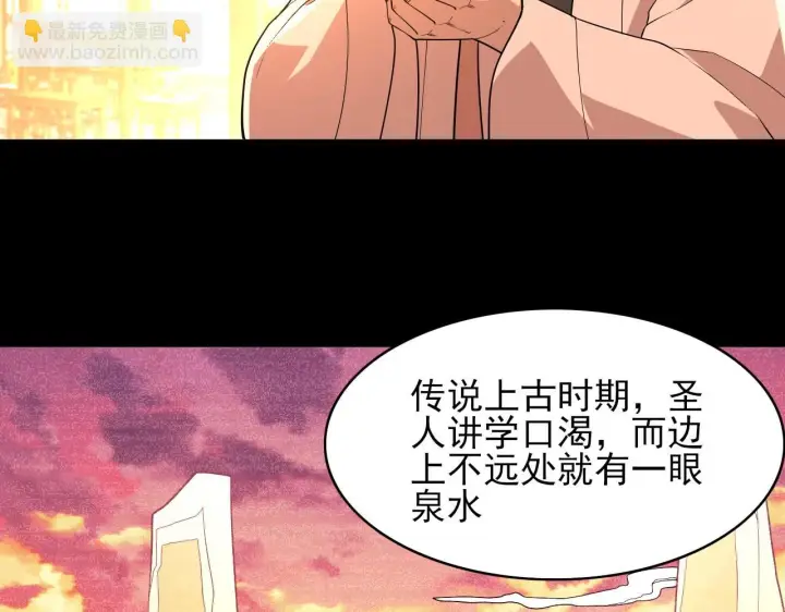 漫画《再不死我就真无敌了》第59话 赴汤蹈火，在所不惜第65张图