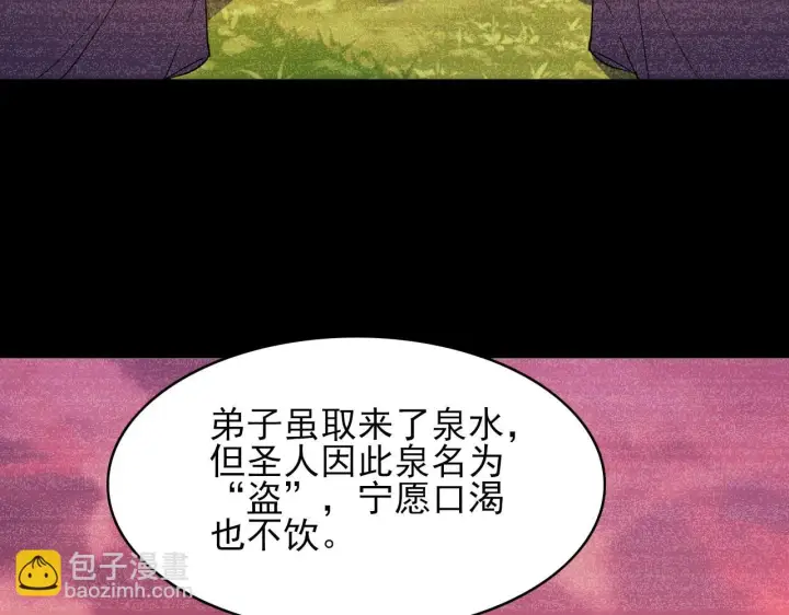 漫画《再不死我就真无敌了》第59话 赴汤蹈火，在所不惜第67张图