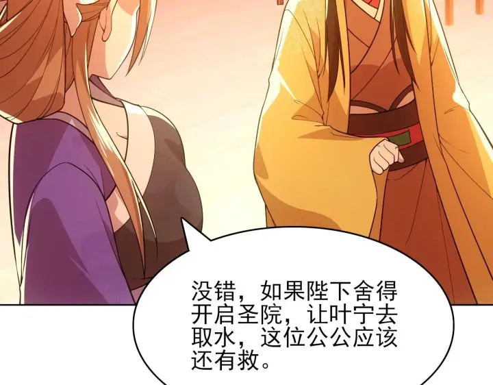 漫画《再不死我就真无敌了》第59话 赴汤蹈火，在所不惜第78张图