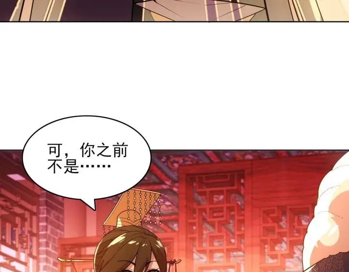 漫画《再不死我就真无敌了》第59话 赴汤蹈火，在所不惜第84张图