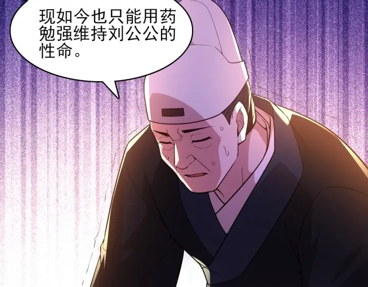 漫画《再不死我就真无敌了》第59话 赴汤蹈火，在所不惜第9张图
