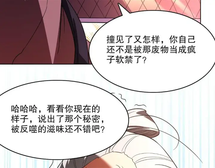 漫画《再不死我就真无敌了》第60话 最后的手段第107张图