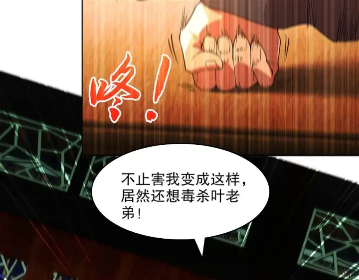漫画《再不死我就真无敌了》第60话 最后的手段第11张图