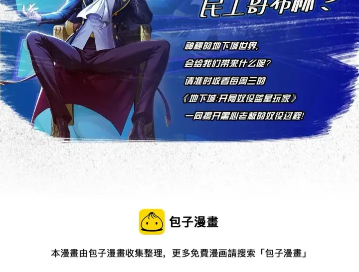 漫画《再不死我就真无敌了》第60话 最后的手段第114张图