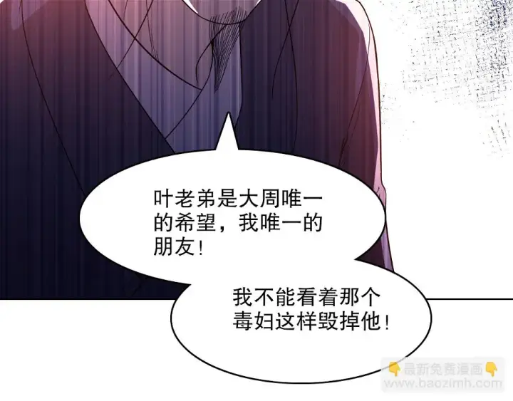 漫画《再不死我就真无敌了》第60话 最后的手段第15张图