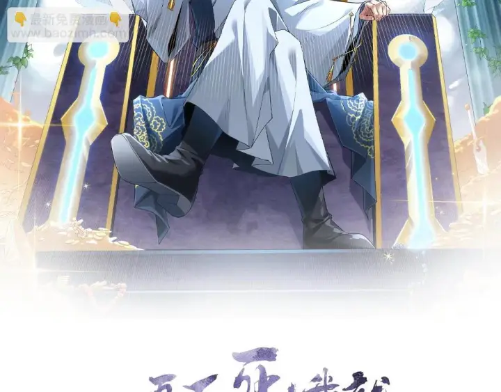 漫画《再不死我就真无敌了》第60话 最后的手段第2张图