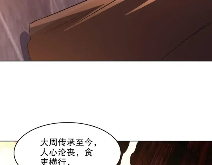 漫画《再不死我就真无敌了》第60话 最后的手段第37张图