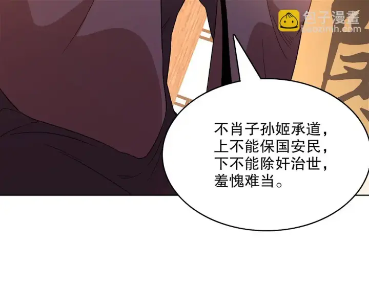 漫画《再不死我就真无敌了》第60话 最后的手段第39张图