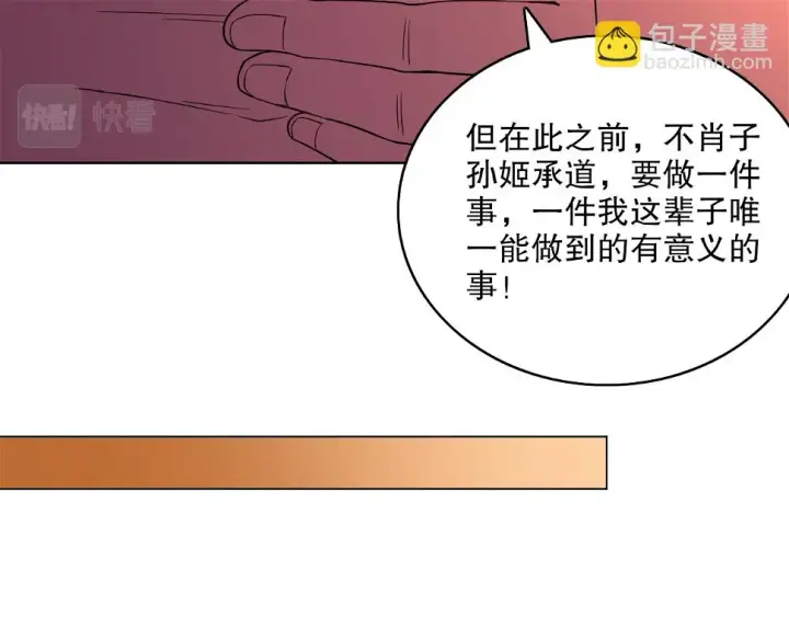 漫画《再不死我就真无敌了》第60话 最后的手段第44张图