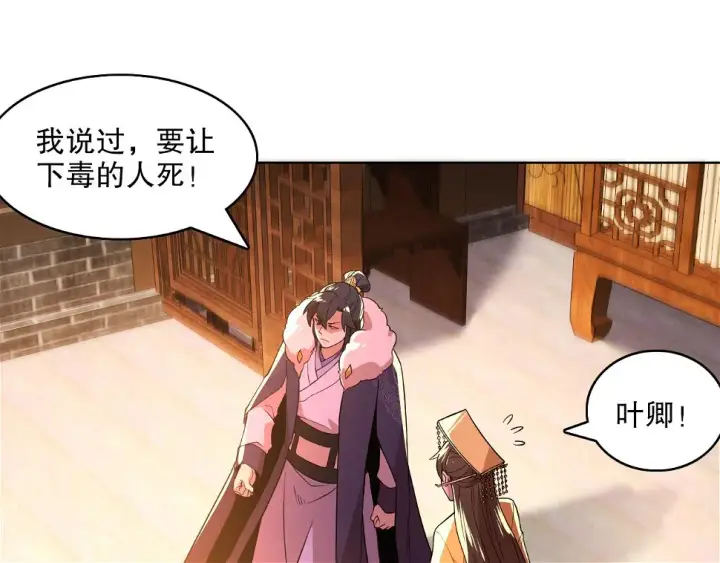 漫画《再不死我就真无敌了》第60话 最后的手段第5张图