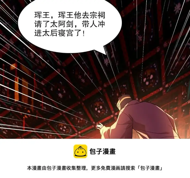 漫画《再不死我就真无敌了》第60话 最后的手段第50张图