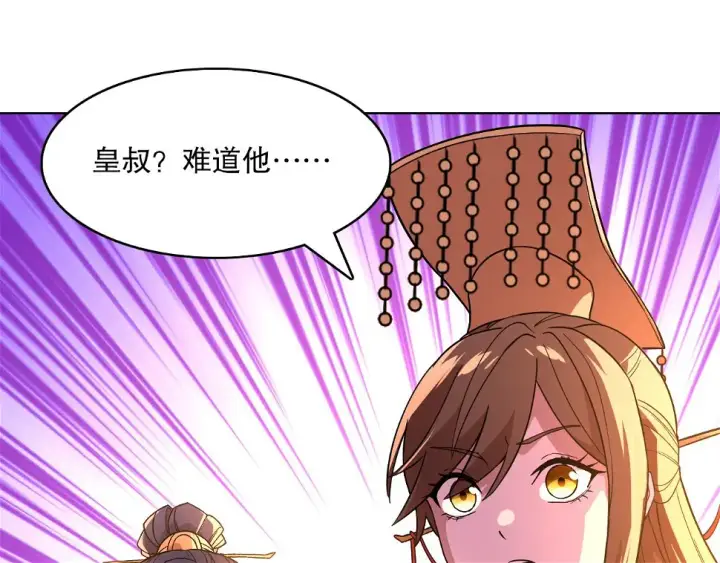 漫画《再不死我就真无敌了》第60话 最后的手段第53张图