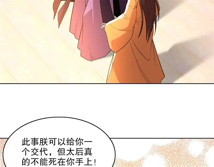 漫画《再不死我就真无敌了》第60话 最后的手段第6张图