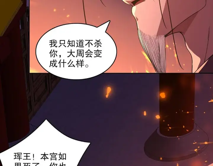 漫画《再不死我就真无敌了》第60话 最后的手段第66张图