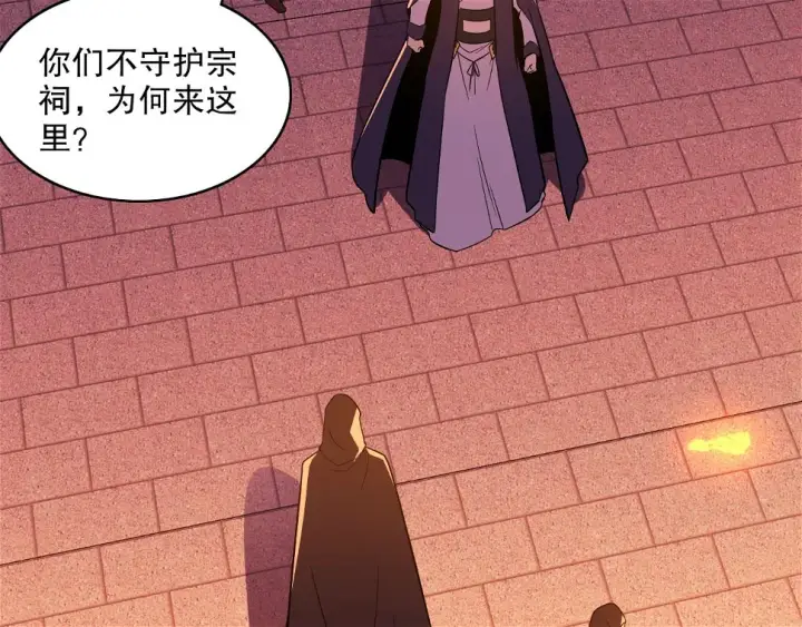漫画《再不死我就真无敌了》第60话 最后的手段第72张图