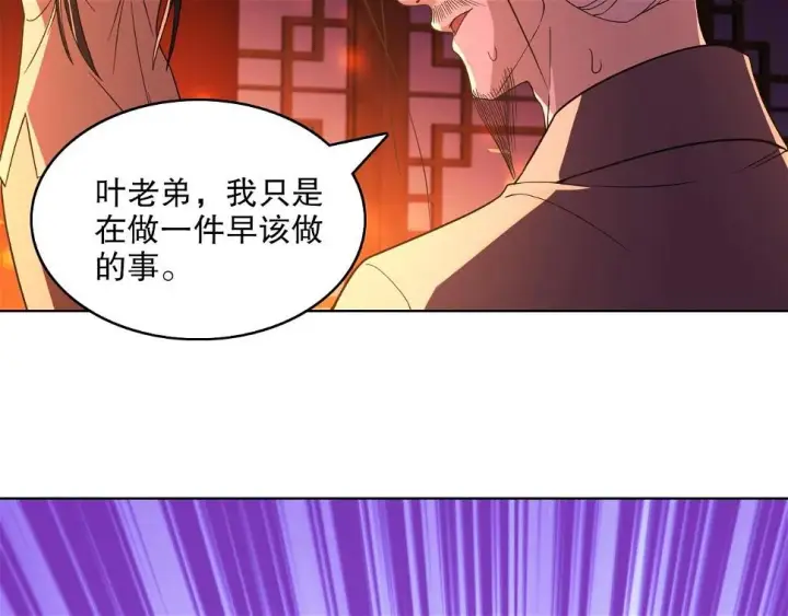 漫画《再不死我就真无敌了》第60话 最后的手段第82张图