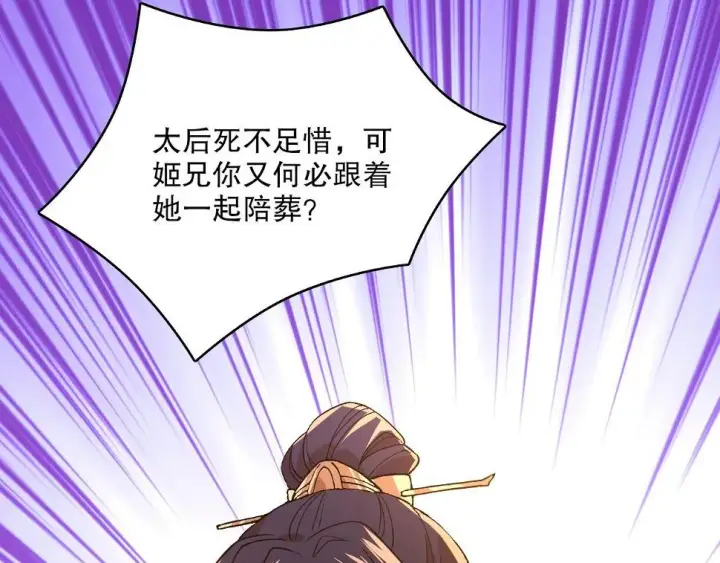 漫画《再不死我就真无敌了》第60话 最后的手段第83张图