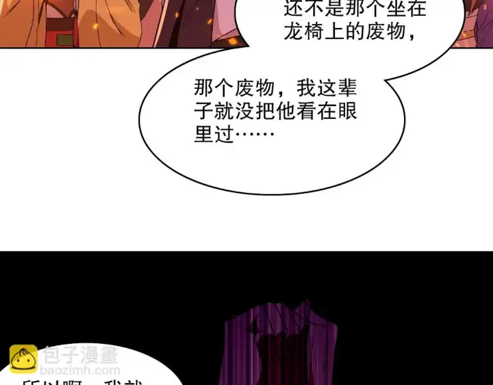 漫画《再不死我就真无敌了》第60话 最后的手段第94张图