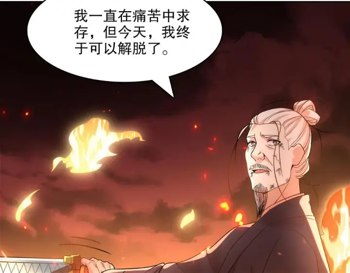 漫画《再不死我就真无敌了》第61话 无耻仙门第13张图