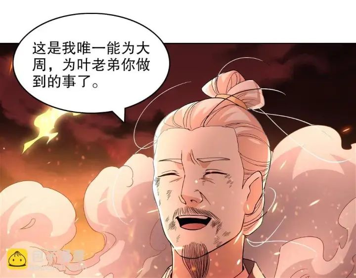 漫画《再不死我就真无敌了》第61话 无耻仙门第16张图