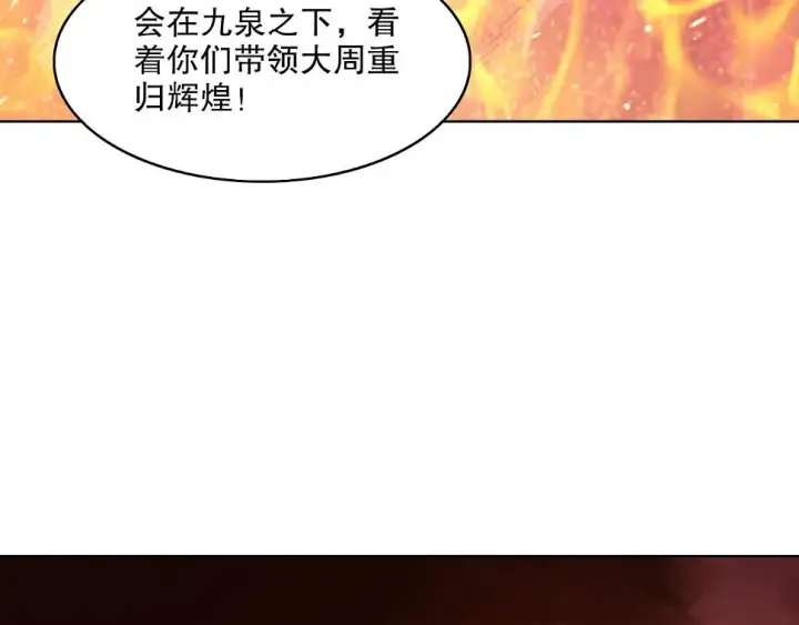 漫画《再不死我就真无敌了》第61话 无耻仙门第24张图