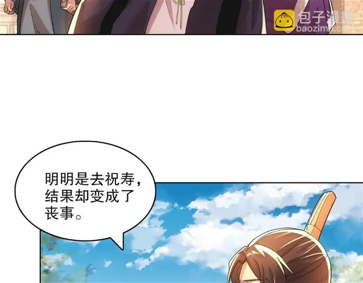 漫画《再不死我就真无敌了》第61话 无耻仙门第41张图