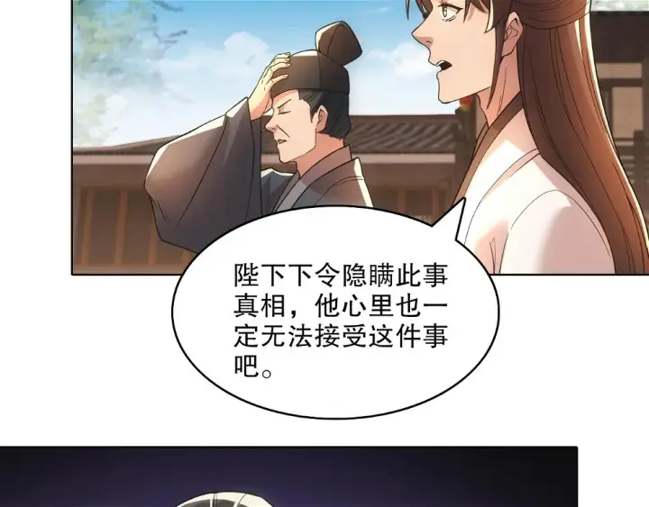 漫画《再不死我就真无敌了》第61话 无耻仙门第42张图