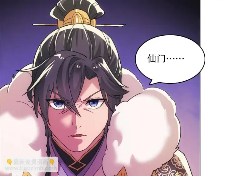 漫画《再不死我就真无敌了》第61话 无耻仙门第43张图
