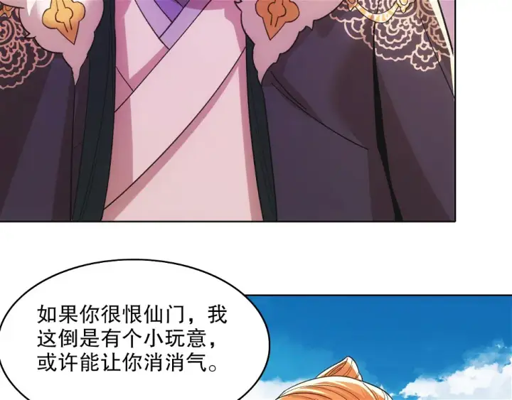 漫画《再不死我就真无敌了》第61话 无耻仙门第44张图
