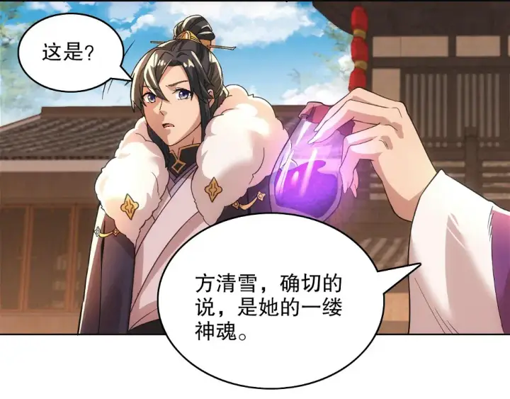 漫画《再不死我就真无敌了》第61话 无耻仙门第48张图