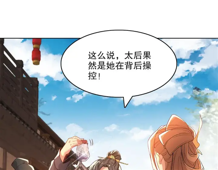 漫画《再不死我就真无敌了》第61话 无耻仙门第49张图