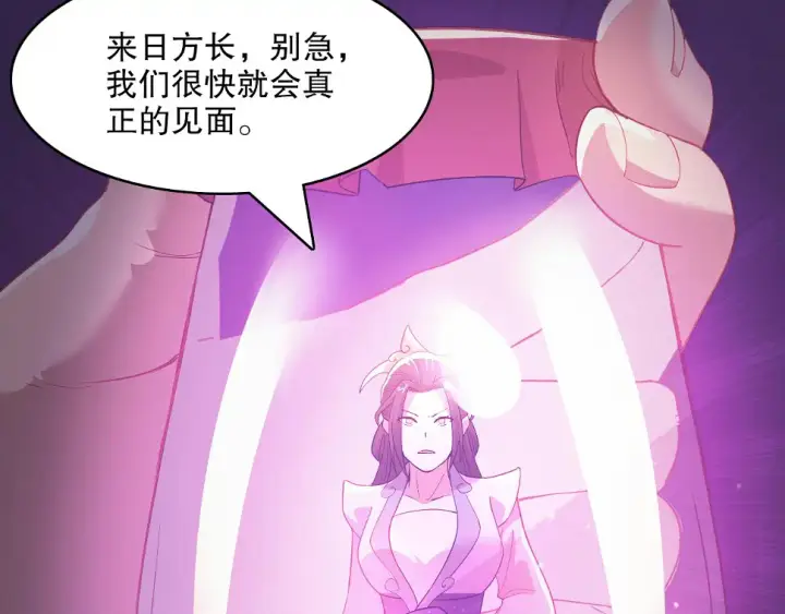 漫画《再不死我就真无敌了》第61话 无耻仙门第53张图