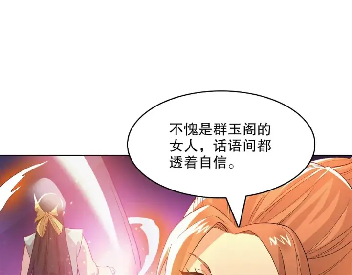 漫画《再不死我就真无敌了》第61话 无耻仙门第55张图