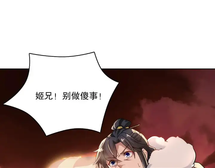 漫画《再不死我就真无敌了》第61话 无耻仙门第6张图