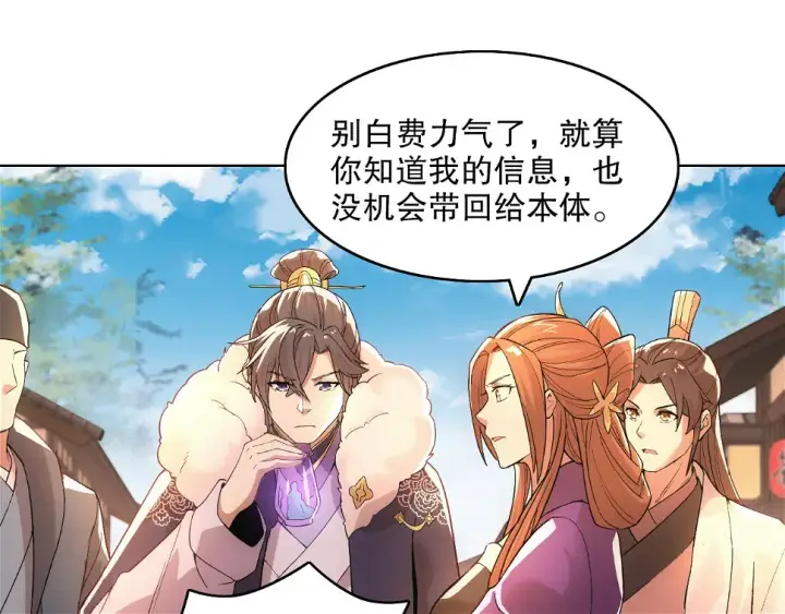 漫画《再不死我就真无敌了》第61话 无耻仙门第60张图