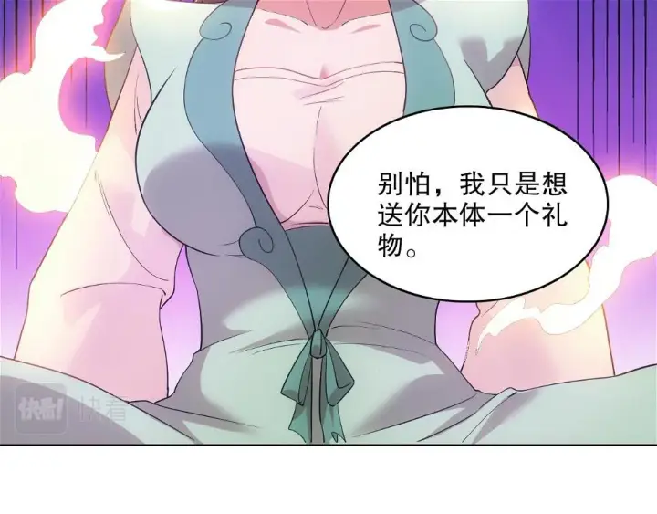 漫画《再不死我就真无敌了》第61话 无耻仙门第65张图