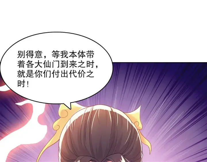 漫画《再不死我就真无敌了》第61话 无耻仙门第66张图