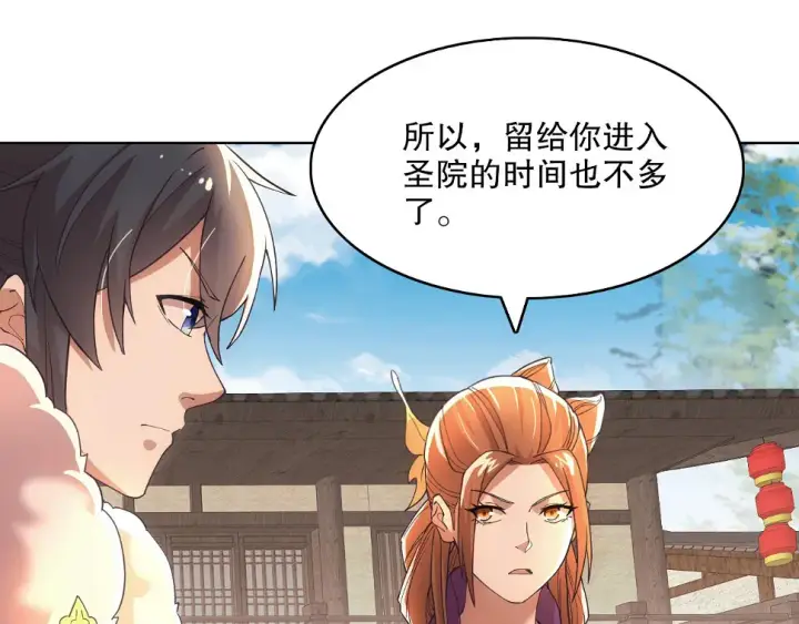 漫画《再不死我就真无敌了》第61话 无耻仙门第71张图