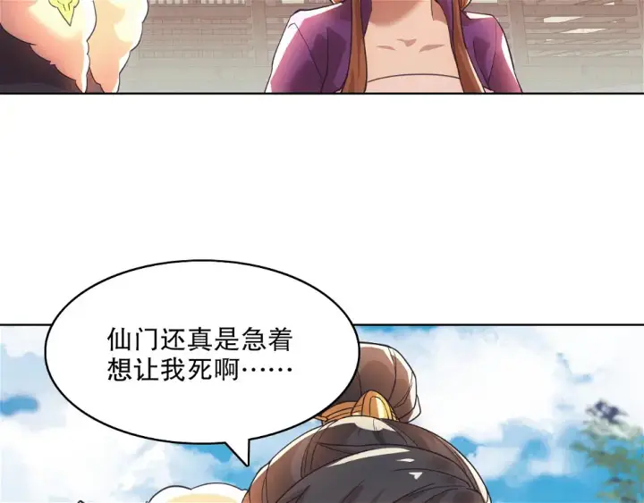 漫画《再不死我就真无敌了》第61话 无耻仙门第72张图