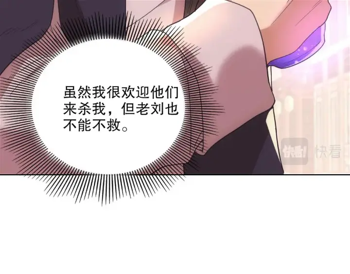 漫画《再不死我就真无敌了》第61话 无耻仙门第74张图