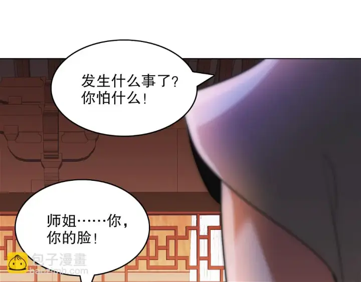 漫画《再不死我就真无敌了》第61话 无耻仙门第89张图