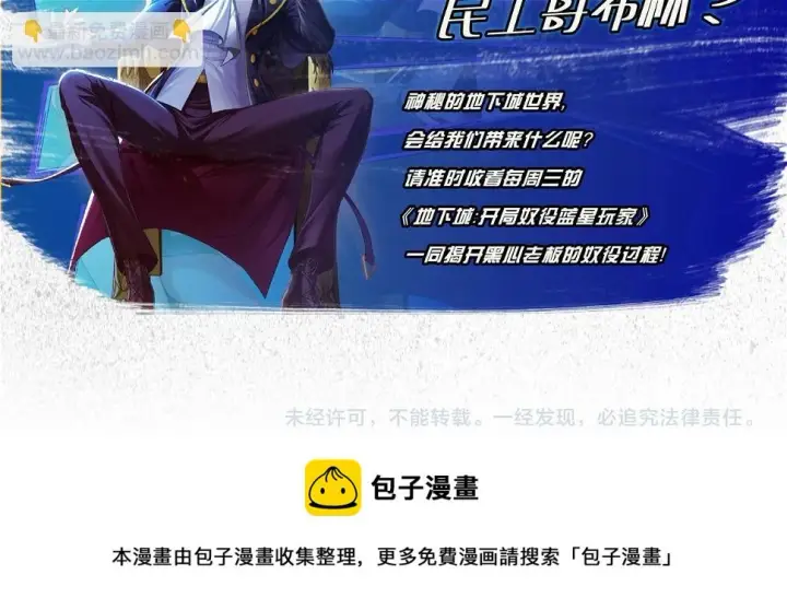 漫画《再不死我就真无敌了》第61话 无耻仙门第98张图