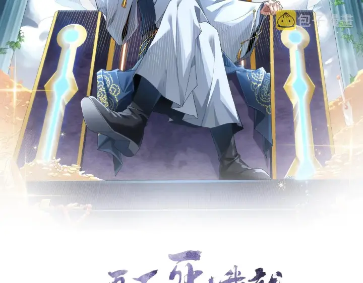 漫画《再不死我就真无敌了》第4话 这就成英雄了？第2张图