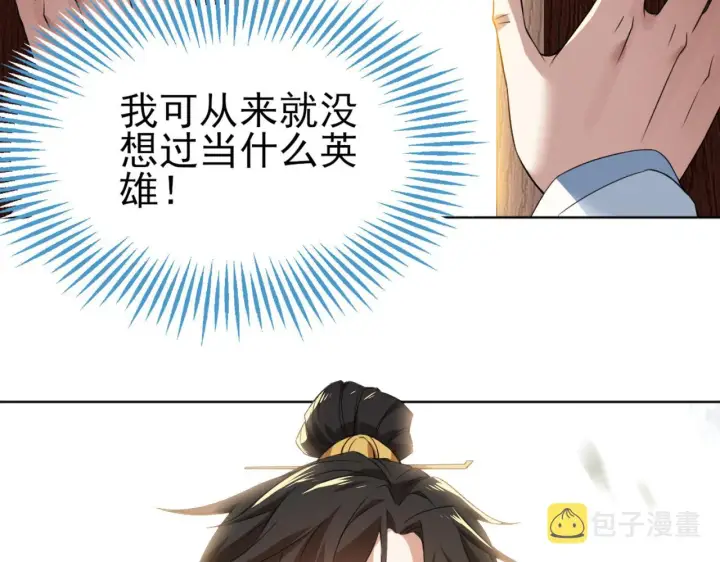 漫画《再不死我就真无敌了》第4话 这就成英雄了？第71张图