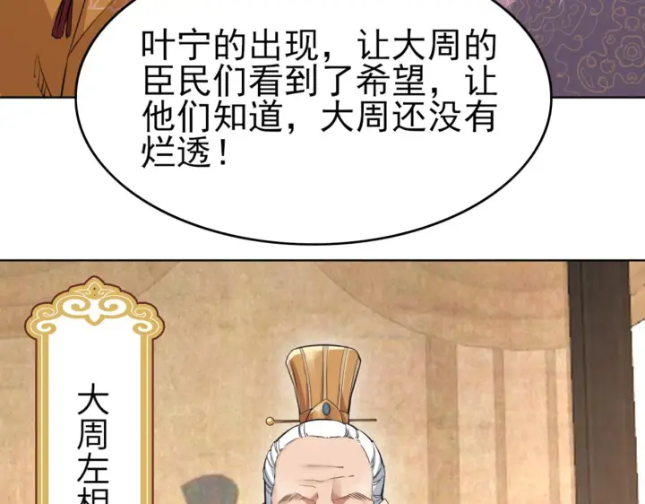 漫画《再不死我就真无敌了》第4话 这就成英雄了？第87张图