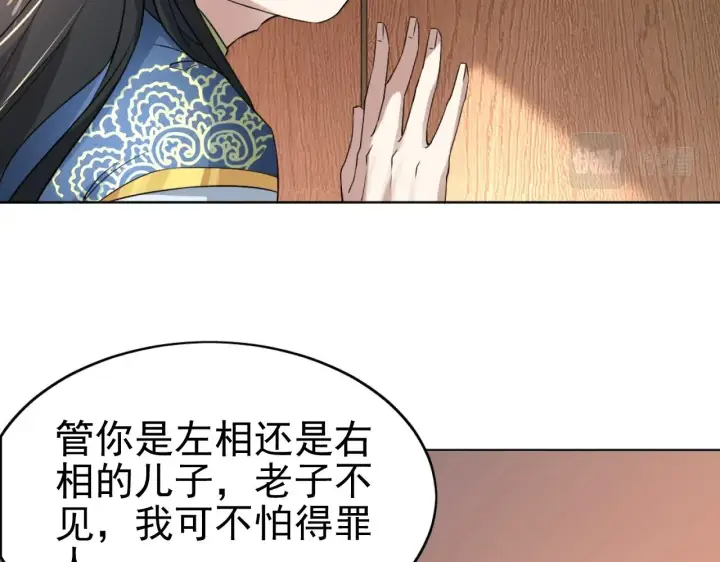 漫画《再不死我就真无敌了》第5话 姬明月的计划第100张图