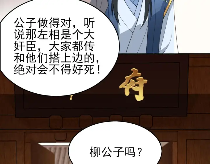 漫画《再不死我就真无敌了》第5话 姬明月的计划第103张图