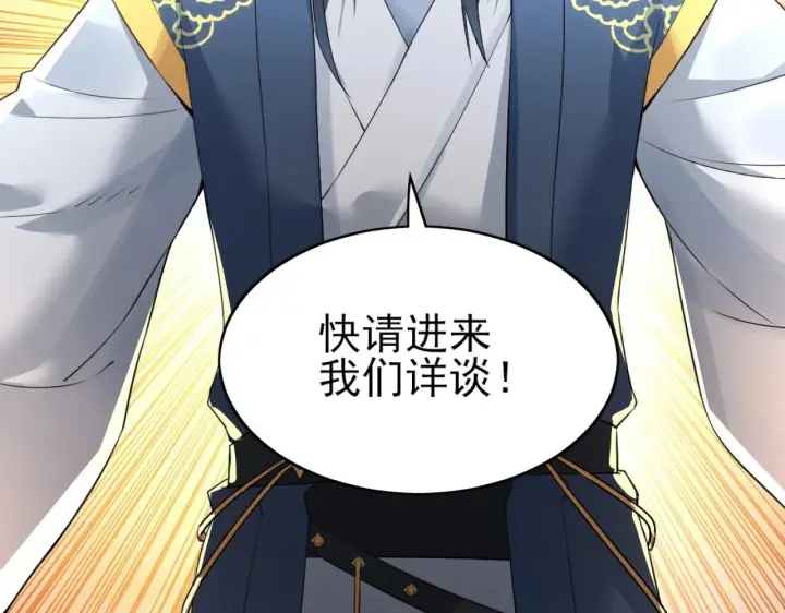 漫画《再不死我就真无敌了》第5话 姬明月的计划第107张图